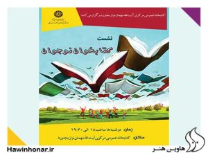 محفل کتابخوانی نوجوان