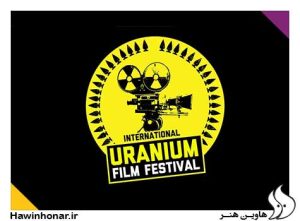 Uranium Film Festival